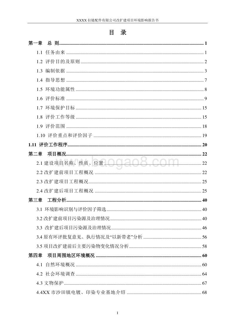 XX拉链配件有限公司环境影响评价报告表.doc_第3页