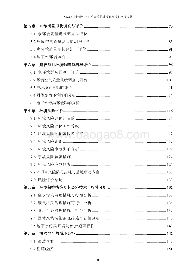 XX拉链配件有限公司环境影响评价报告表.doc_第4页