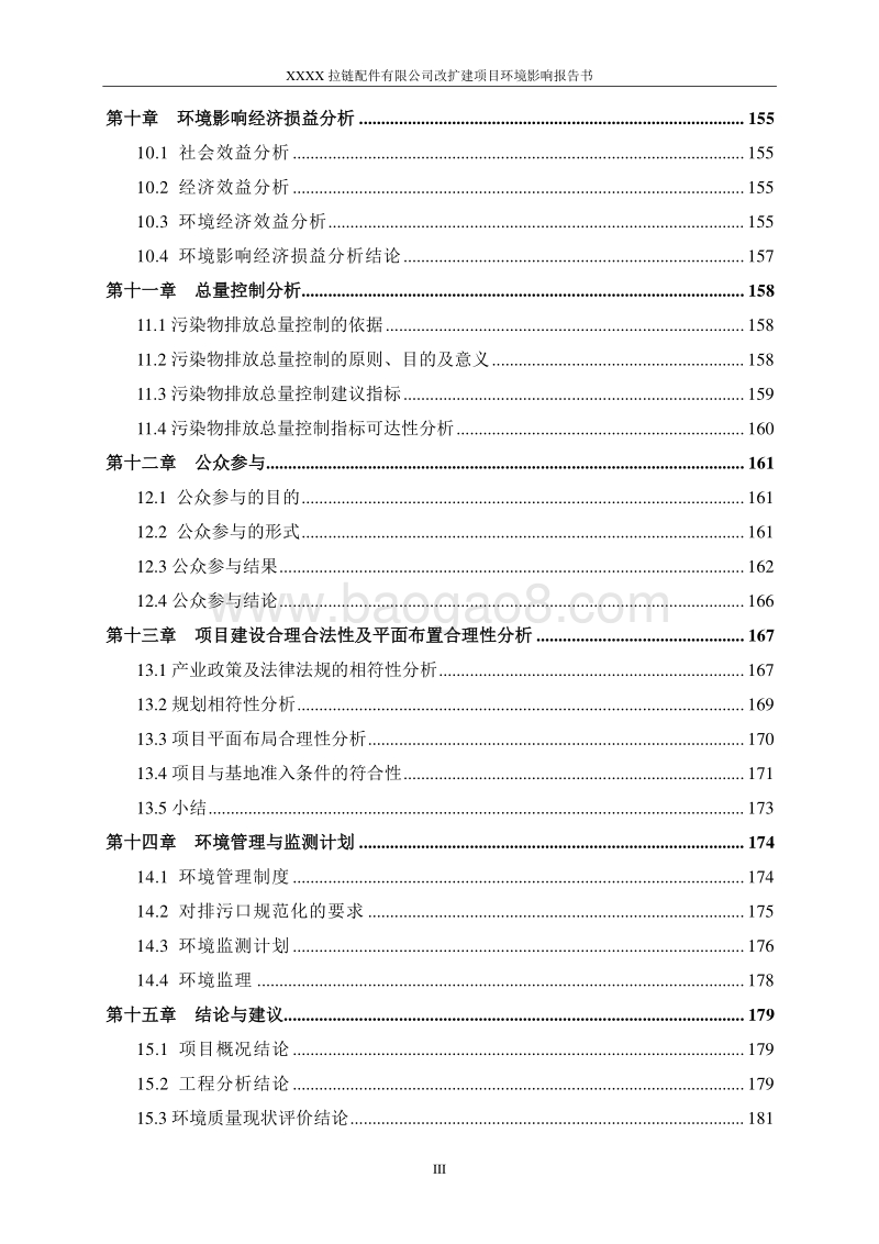 XX拉链配件有限公司环境影响评价报告表.doc_第5页