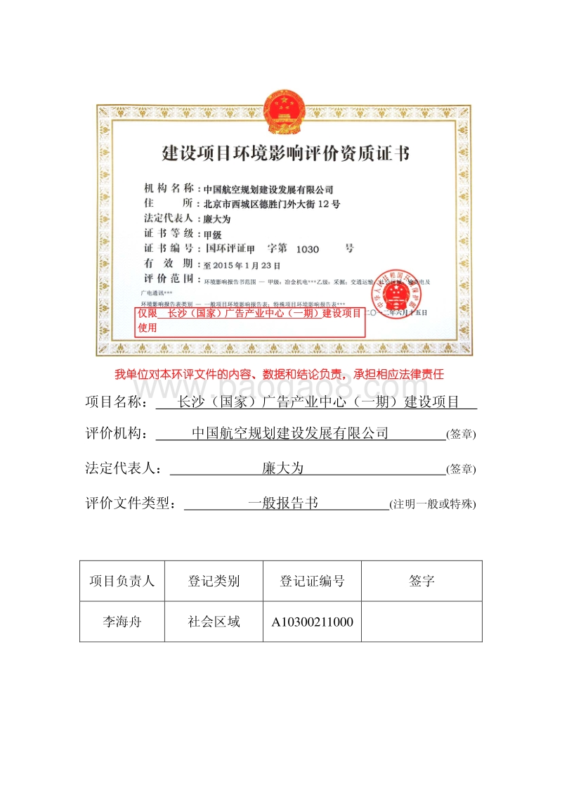 XX广告产业中心建设项目环境影响评价报告书.pdf_第2页
