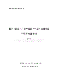 XX广告产业中心建设项目环境影响评价报告书.pdf