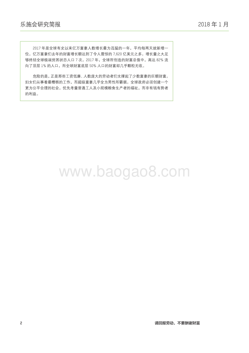 请回报劳动，不要酬谢财富.pdf_第2页