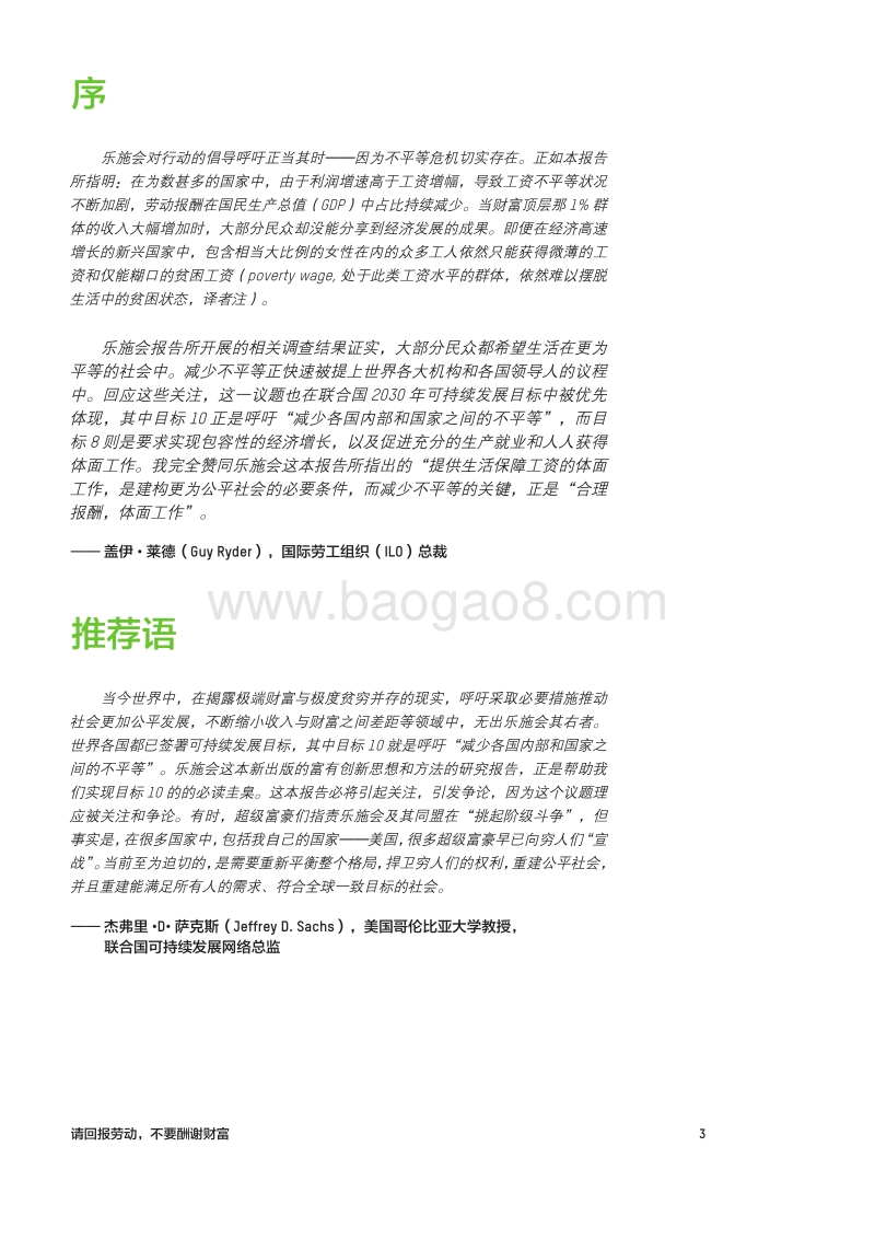 请回报劳动，不要酬谢财富.pdf_第3页