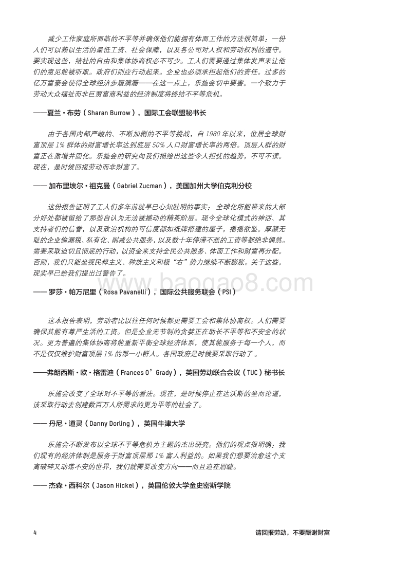 请回报劳动，不要酬谢财富.pdf_第4页