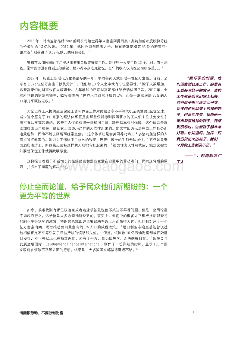 请回报劳动，不要酬谢财富.pdf_第5页