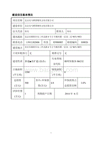 XX餐饮公司环境影响评价报告表 （2）.pdf