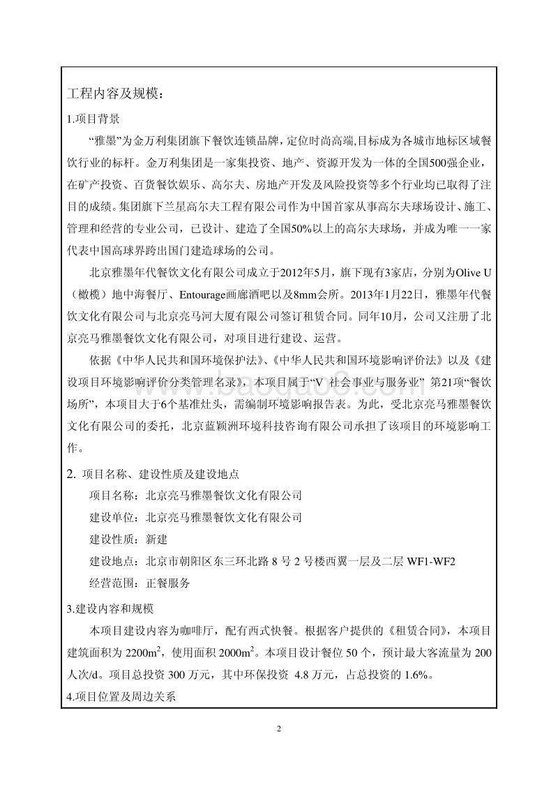 XX餐饮公司环境影响评价报告表 （2）.pdf_第2页