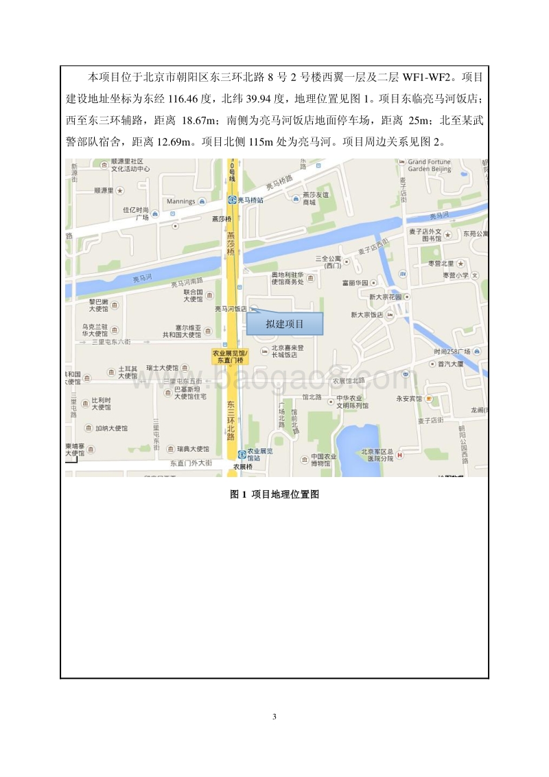 XX餐饮公司环境影响评价报告表 （2）.pdf_第3页