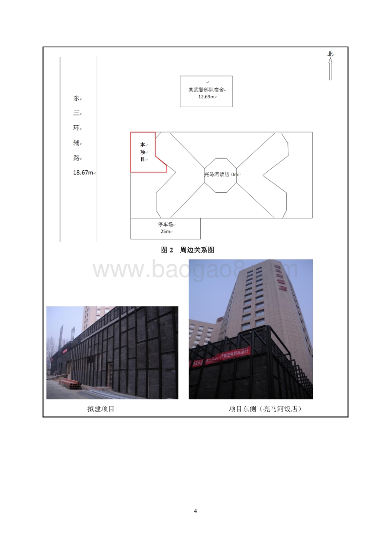 XX餐饮公司环境影响评价报告表 （2）.pdf_第4页