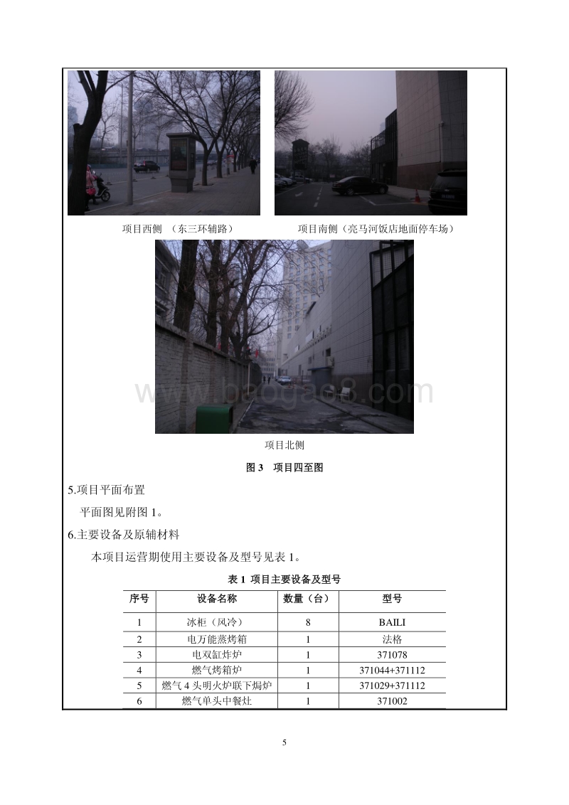 XX餐饮公司环境影响评价报告表 （2）.pdf_第5页