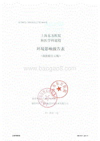 XX医院环境影响评价报告表.pdf