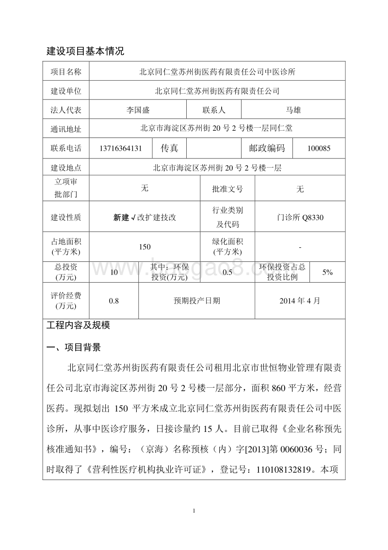 XX中医诊所环境影响评价报告表.pdf_第2页