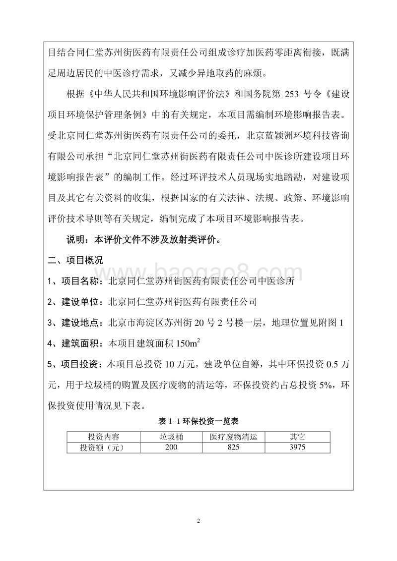 XX中医诊所环境影响评价报告表.pdf_第3页