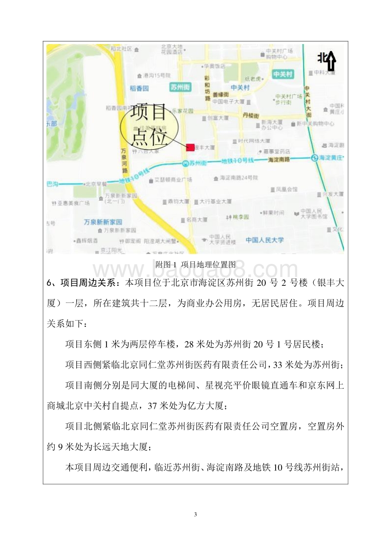 XX中医诊所环境影响评价报告表.pdf_第4页