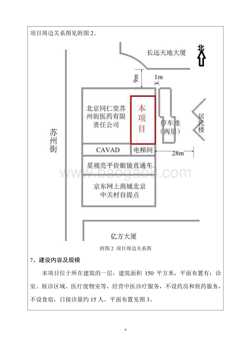 XX中医诊所环境影响评价报告表.pdf_第5页