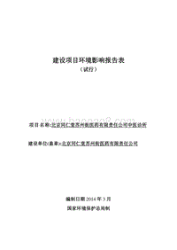 XX中医诊所环境影响评价报告表.pdf