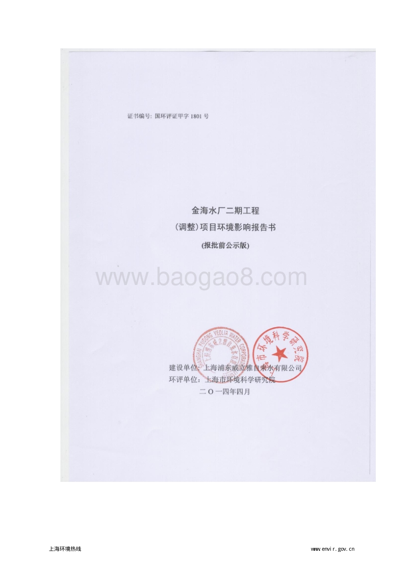 XX水厂工程环境影响评价报告书.pdf_第1页