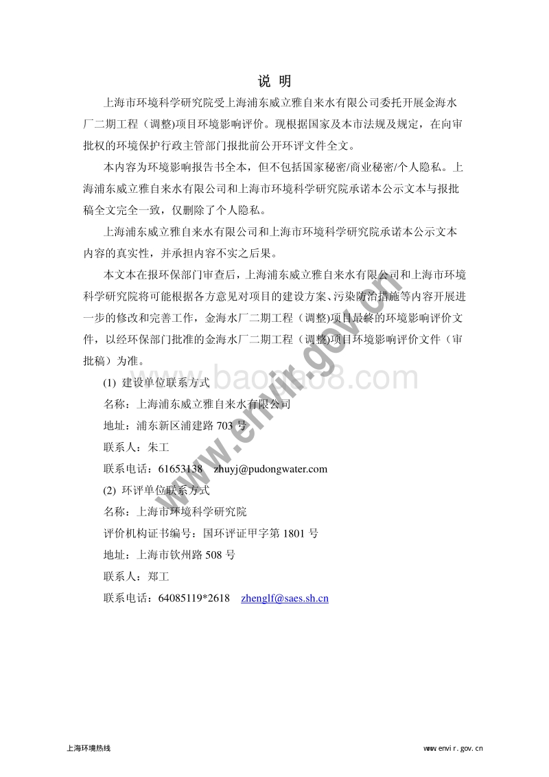 XX水厂工程环境影响评价报告书.pdf_第2页