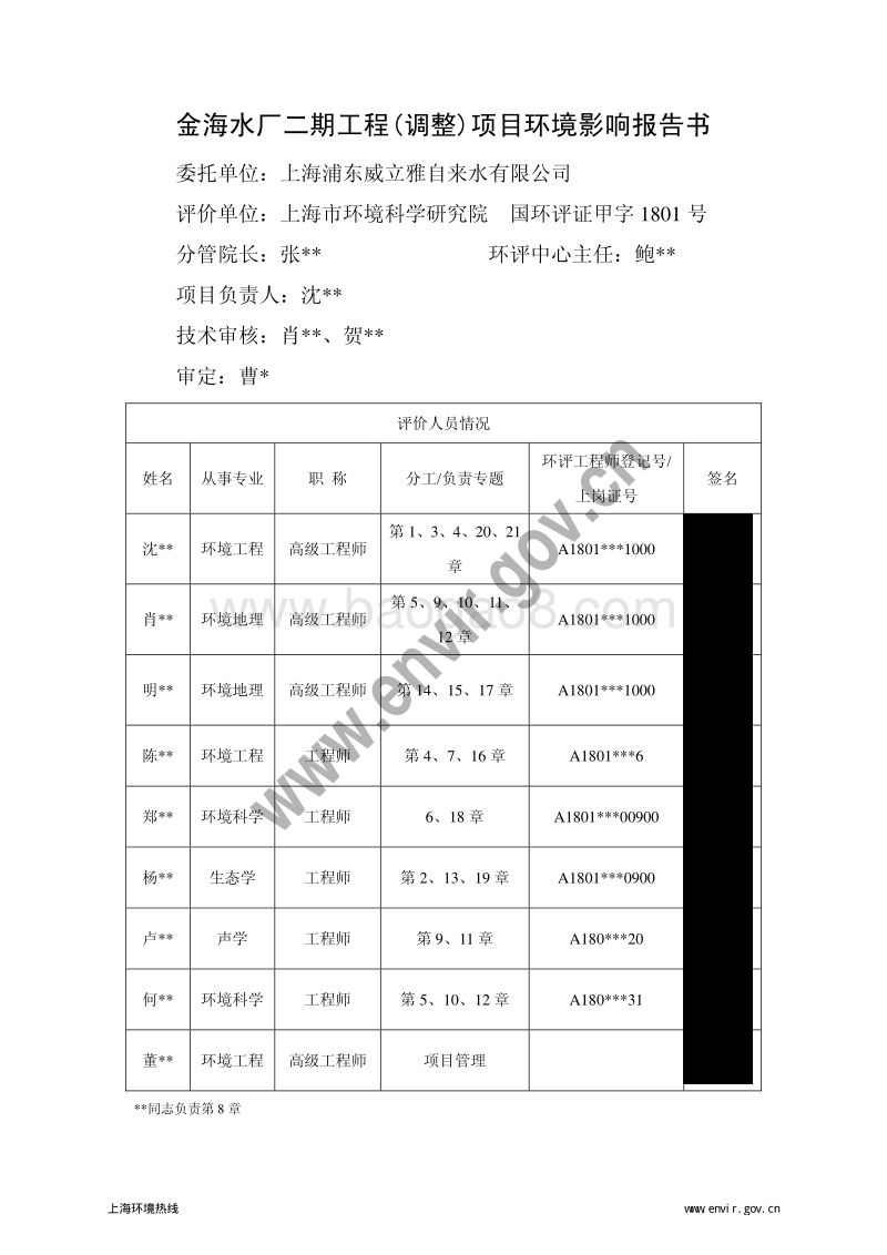 XX水厂工程环境影响评价报告书.pdf_第3页