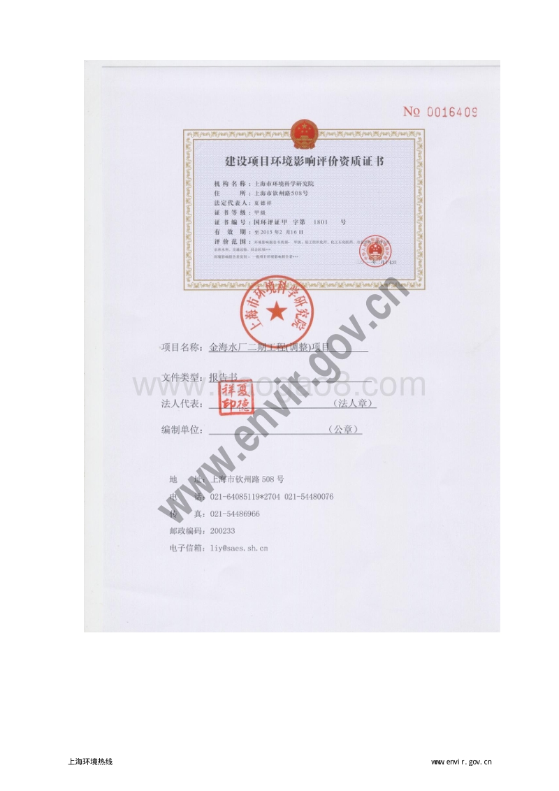 XX水厂工程环境影响评价报告书.pdf_第4页