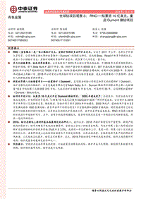 全球钴项目观察3：RNC-拟募资10亿美元，重启Dumont镍钴项目.pdf