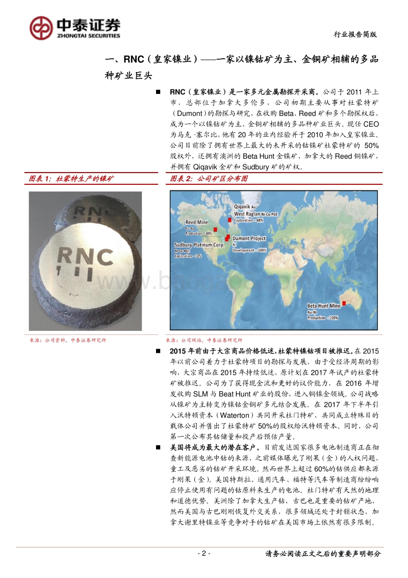 全球钴项目观察3：RNC-拟募资10亿美元，重启Dumont镍钴项目.pdf_第2页
