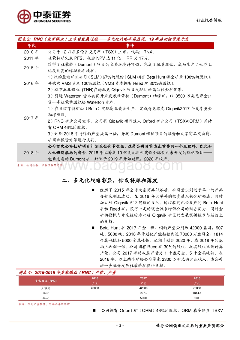 全球钴项目观察3：RNC-拟募资10亿美元，重启Dumont镍钴项目.pdf_第3页