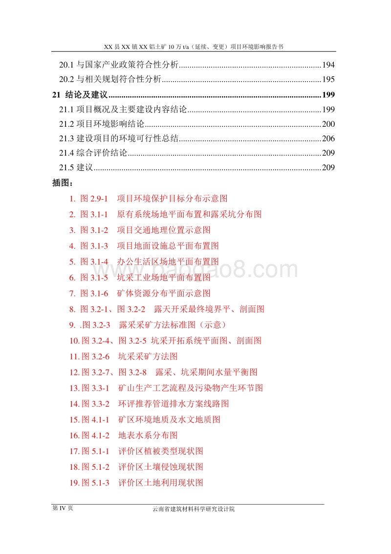 XX铝土矿项目环境影响评价报告书.doc_第4页