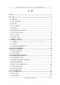 XX铝土矿项目环境影响评价报告书.doc