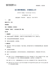 2018动力煤研发报告：动力煤供需紧张，价格高位上行.pdf
