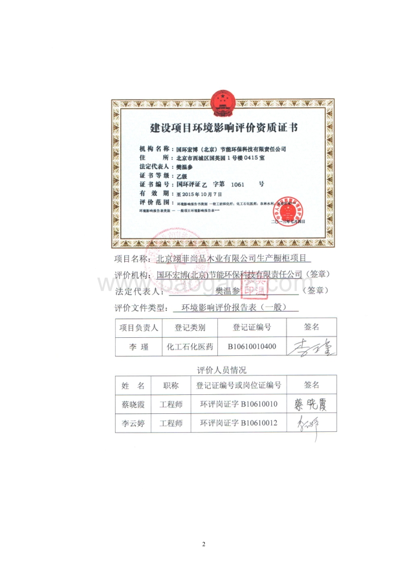 XX木业公司橱柜项目环境影响评价报告表.pdf_第2页