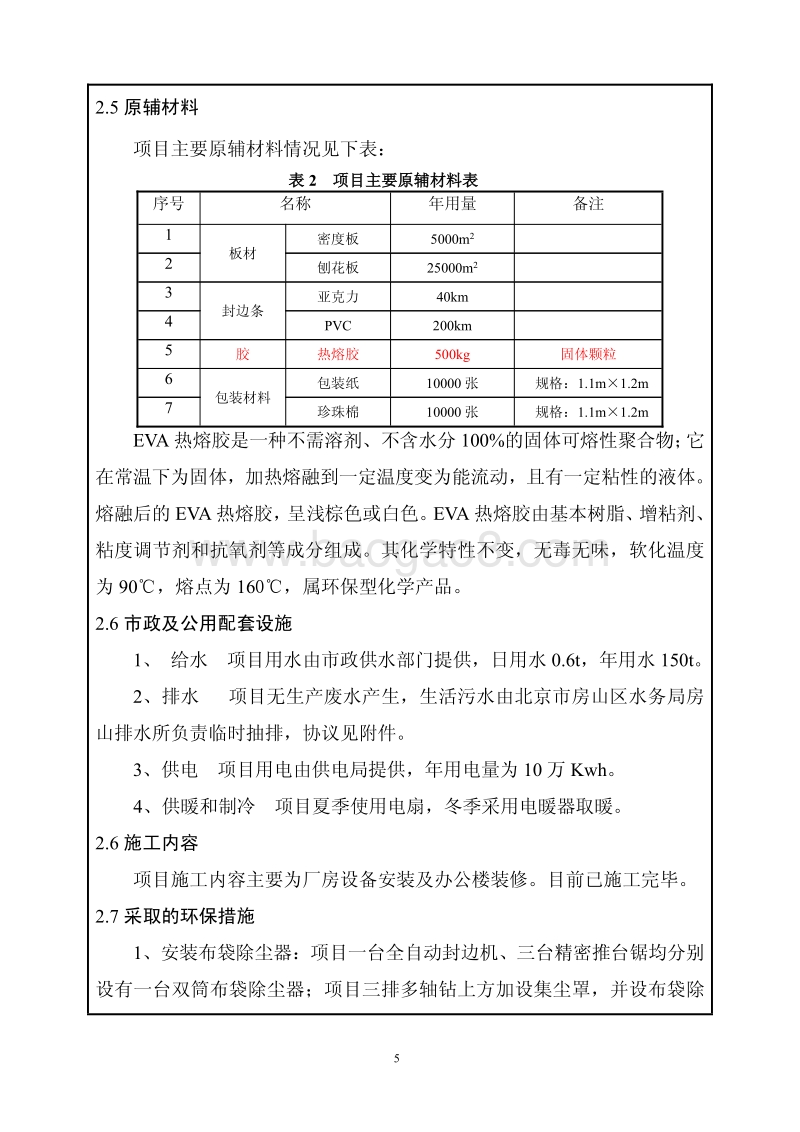 XX木业公司橱柜项目环境影响评价报告表.pdf_第5页
