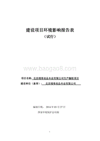 XX木业公司橱柜项目环境影响评价报告表.pdf
