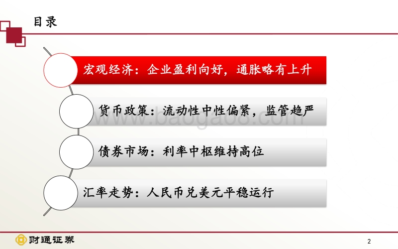 2018年宏观经济年报：安享改革红利.pdf_第2页
