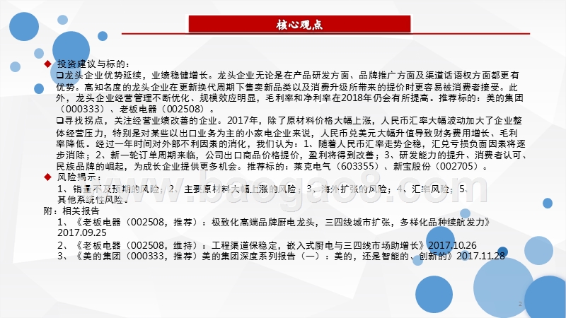 2018年家电行业策略分析报告.pptx_第2页