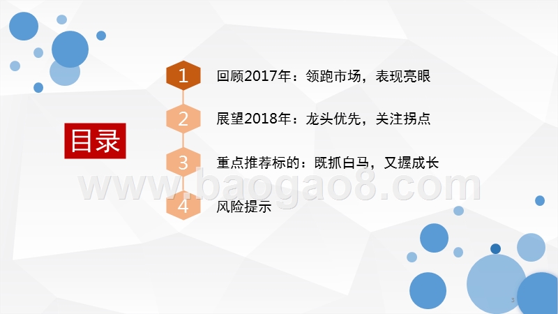 2018年家电行业策略分析报告.pptx_第3页