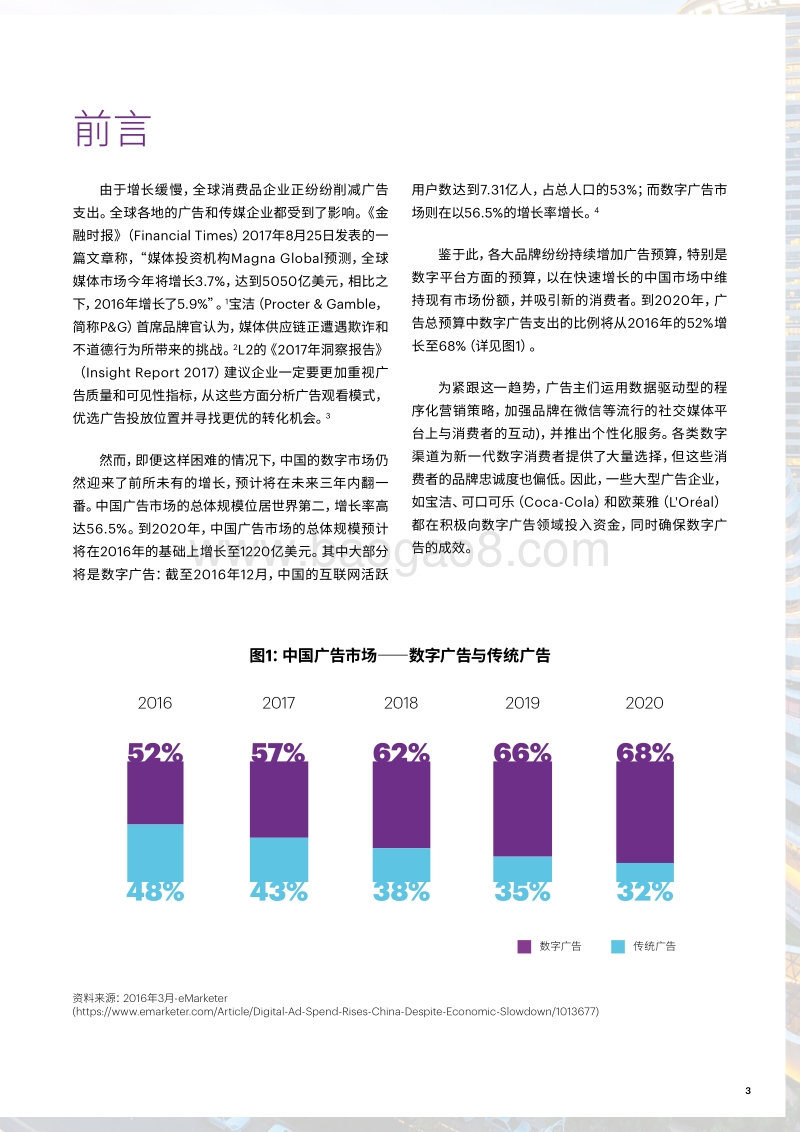 2018遏制广告欺诈：如何提升对数字广告的信任.pdf_第3页