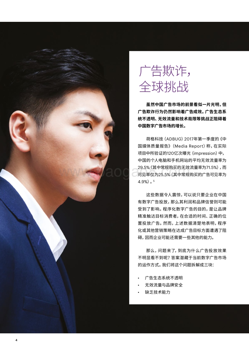 2018遏制广告欺诈：如何提升对数字广告的信任.pdf_第4页