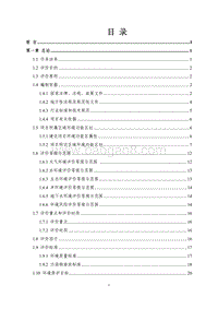 XX醋酸纤维公司环境影响评价报告书.pdf