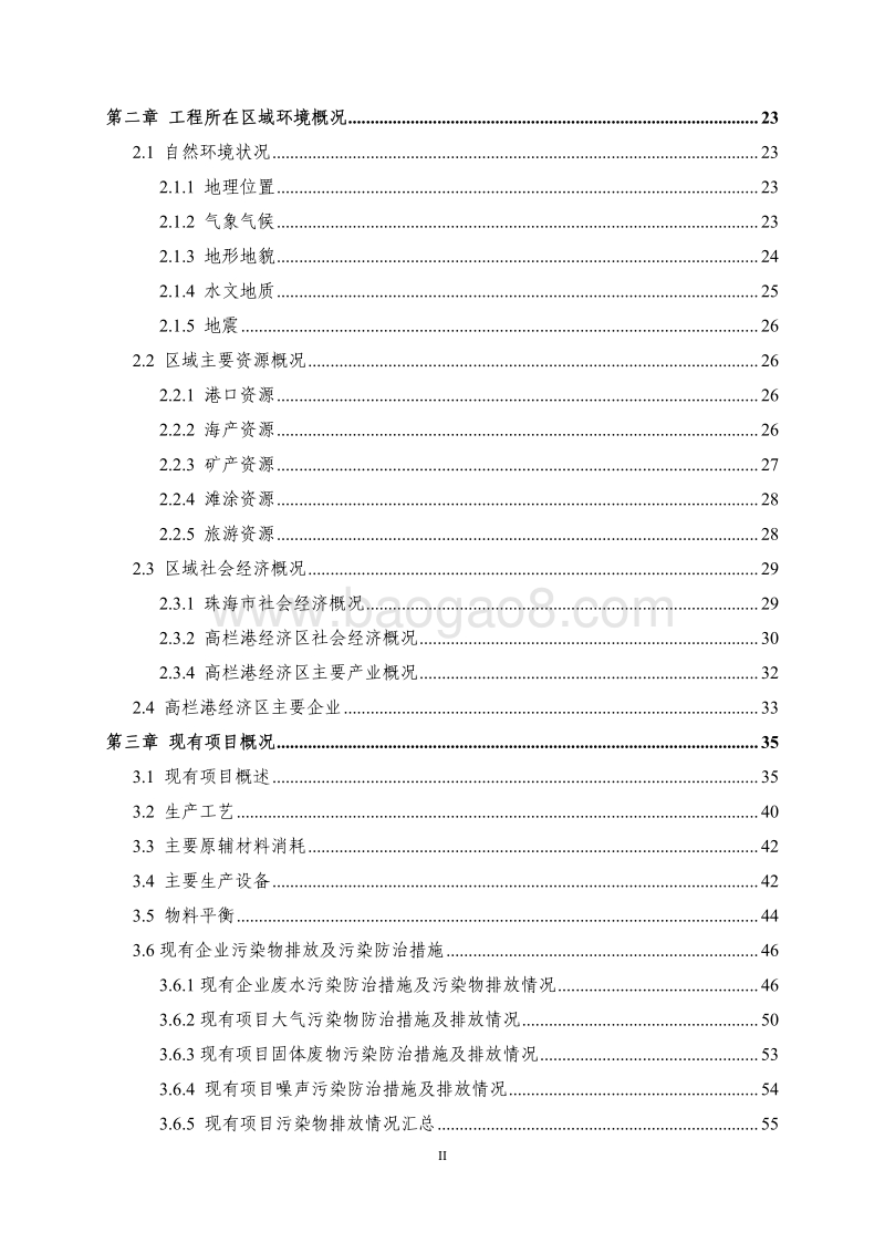 XX醋酸纤维公司环境影响评价报告书.pdf_第2页