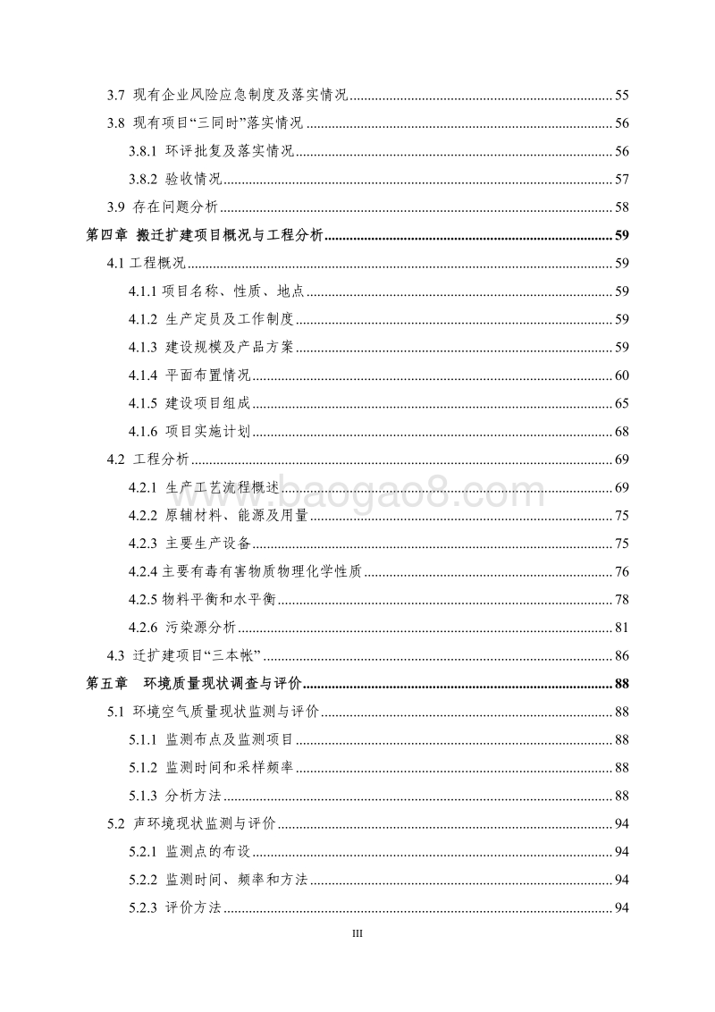 XX醋酸纤维公司环境影响评价报告书.pdf_第3页