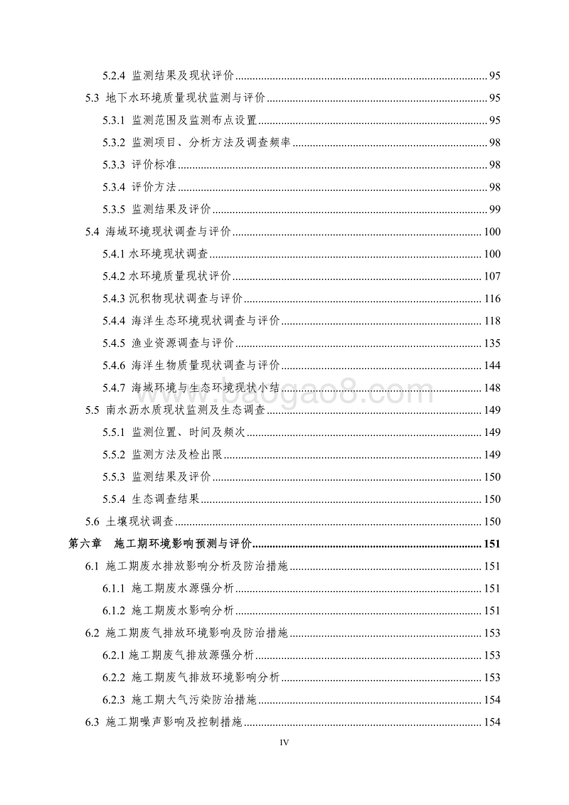 XX醋酸纤维公司环境影响评价报告书.pdf_第4页
