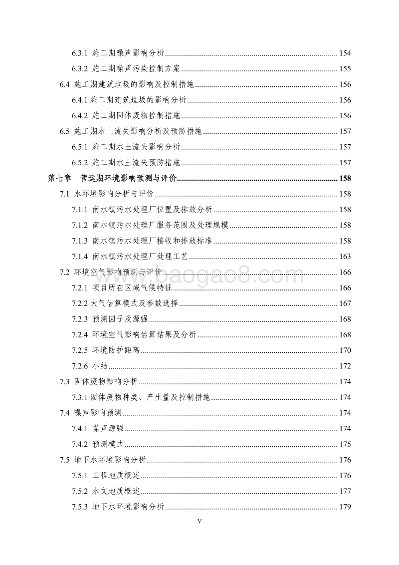 XX醋酸纤维公司环境影响评价报告书.pdf_第5页