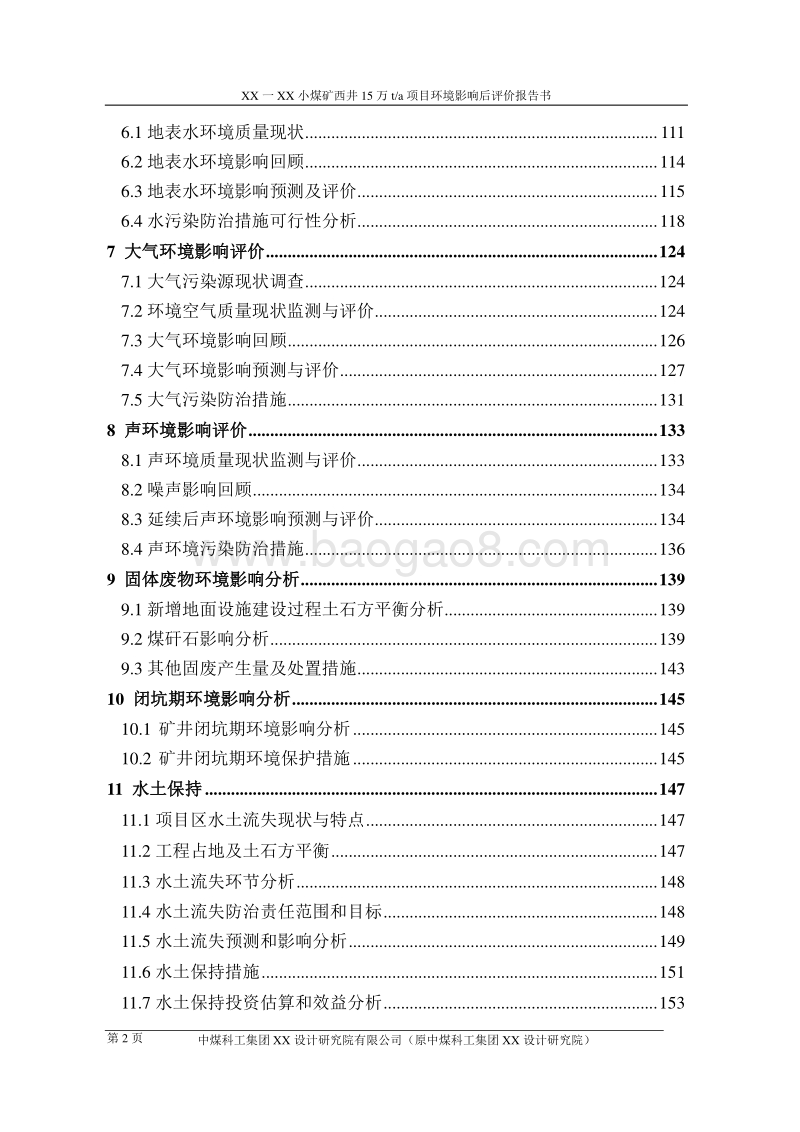 XX煤矿项目环境影响评价报告书.doc_第2页