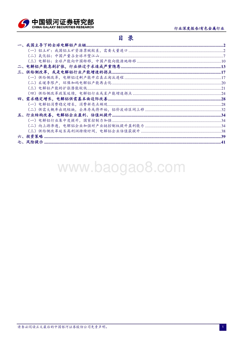 有色金属行业深度报告：供给侧改革持续，电解铝行业迎来拐点迈上新征途.pdf_第2页