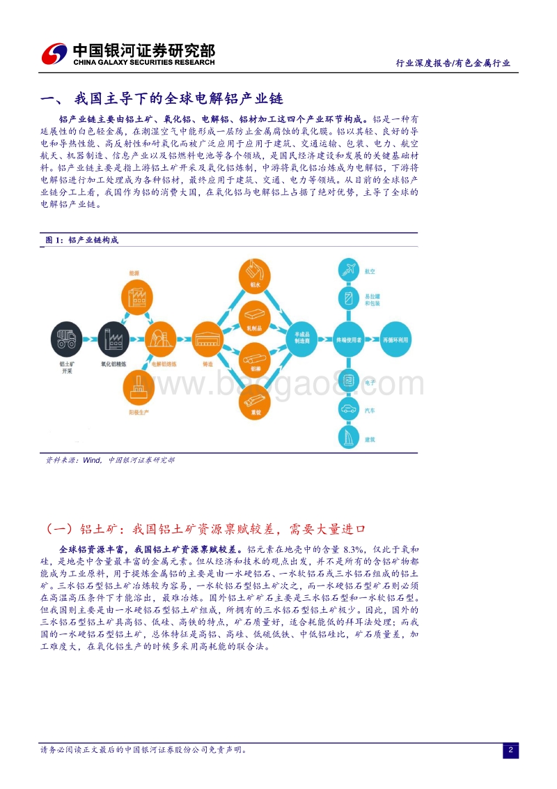 有色金属行业深度报告：供给侧改革持续，电解铝行业迎来拐点迈上新征途.pdf_第3页
