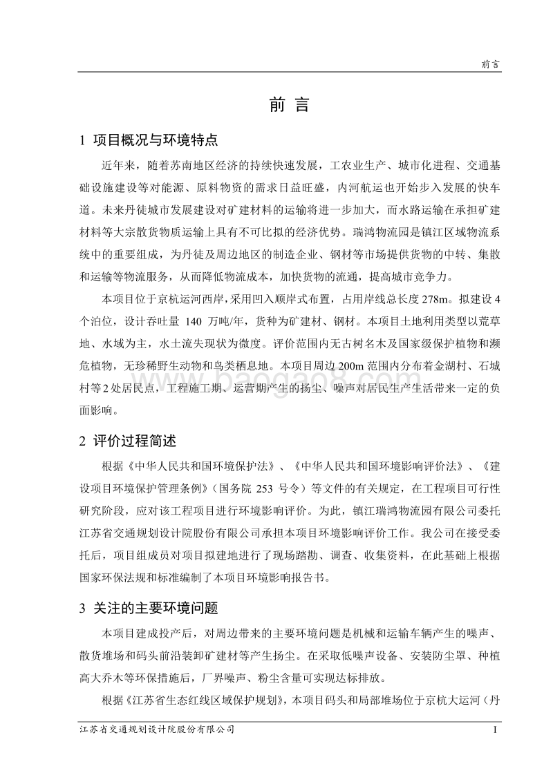 XX码头工程环境影响评价报告书 (2).pdf_第3页