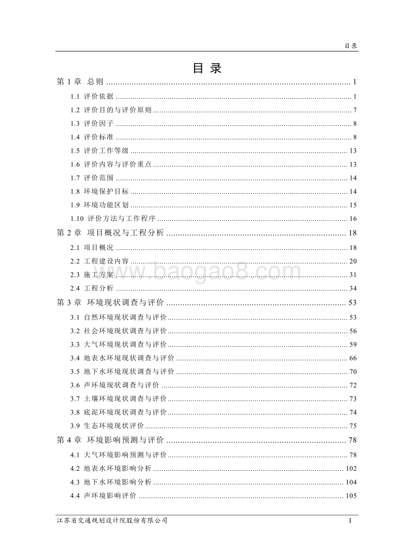 XX码头工程环境影响评价报告书 (2).pdf_第5页