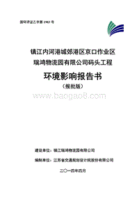 XX码头工程环境影响评价报告书 (2).pdf