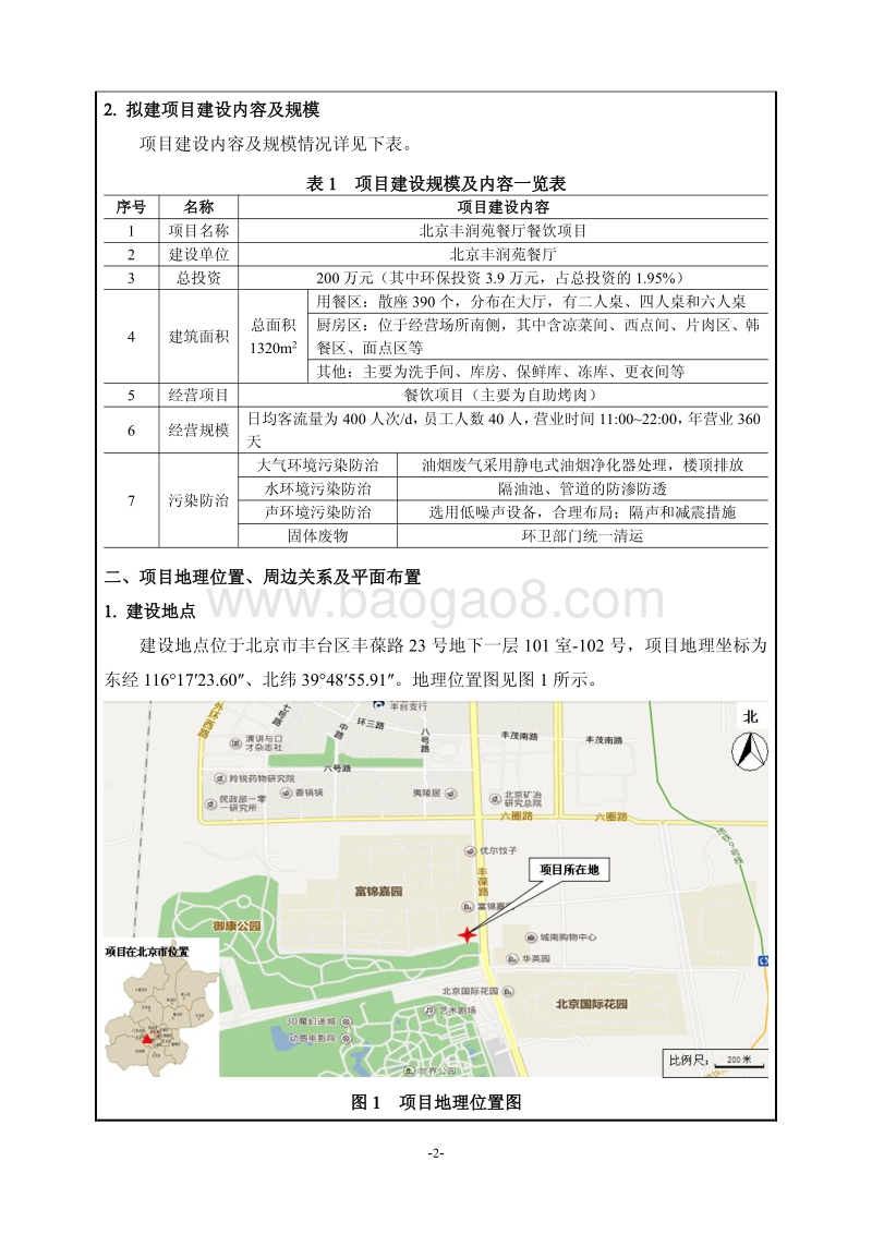XX餐厅餐饮项目环境影响评价报告表.pdf_第4页